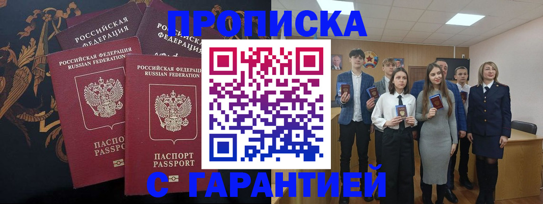 прописка поиск в Усинске