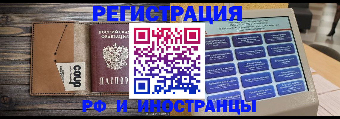 временная регистрация адрес в Усинске