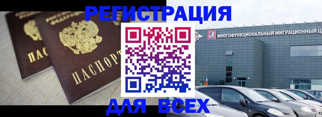 прописка 2025 в Усинске
