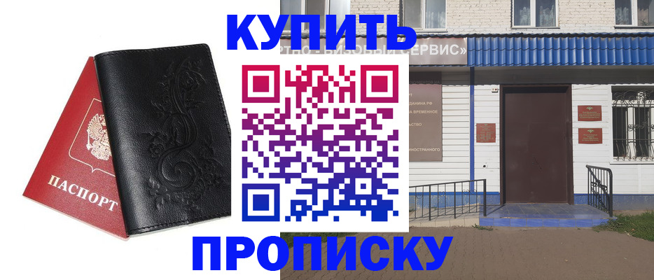 прописка для работы в Усинске