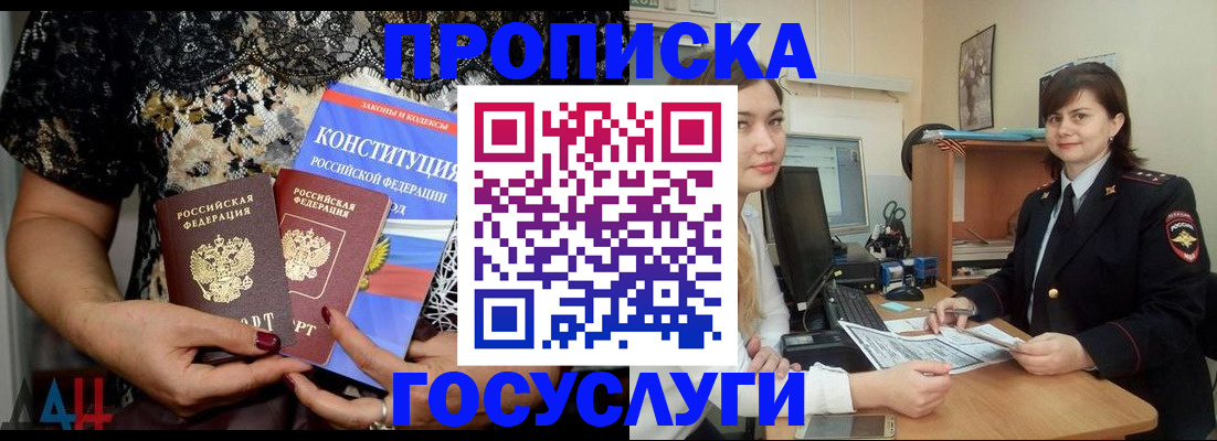 прописка поиск в Усинске